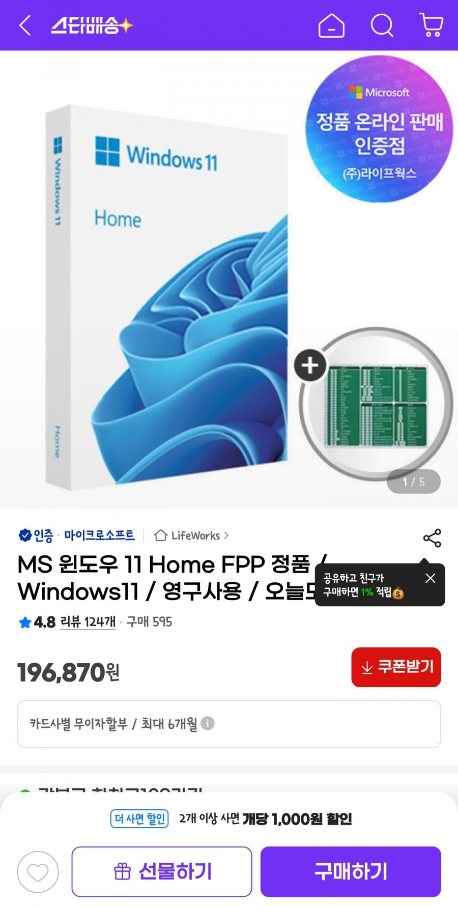 [지마켓] MS 윈도우 11 Home FPP 정품 (155,640/무료)
