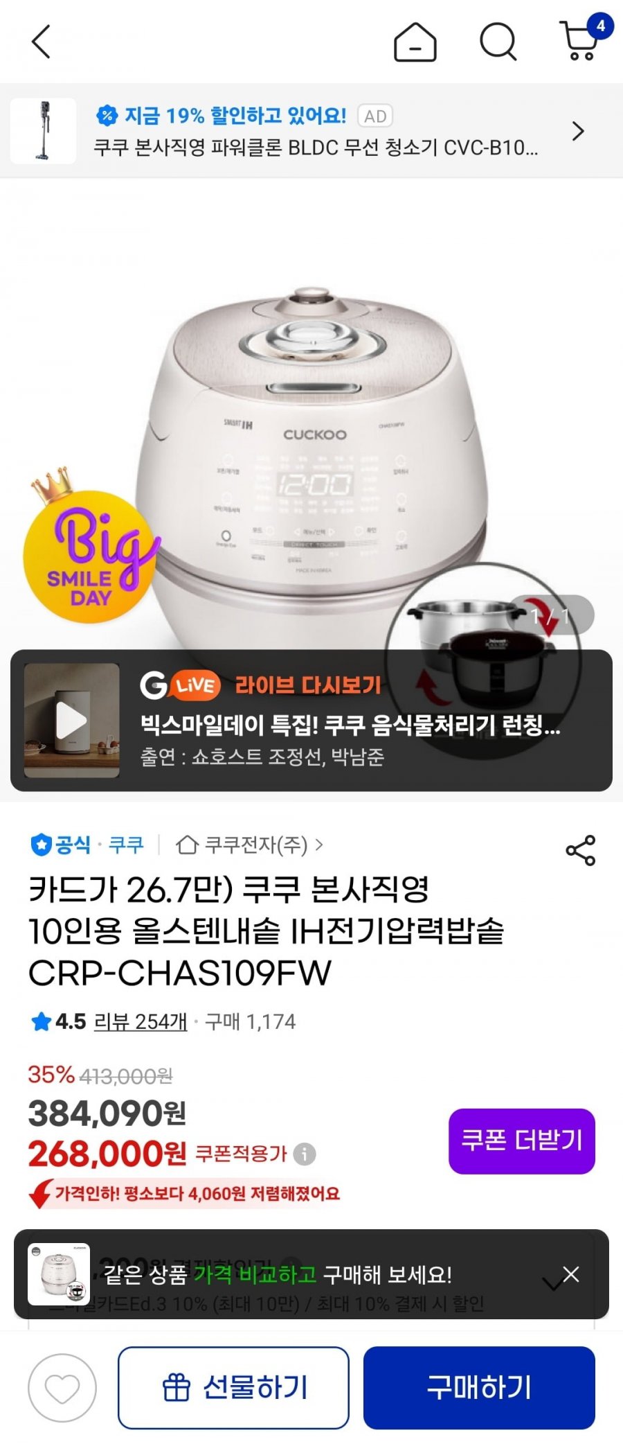 [지마켓]카드가 26.7만) 쿠쿠 본사직영 10인용 올스텐내솥 IH전기압력밥솥 CRP-CHAS109FW(288,070/무료)13