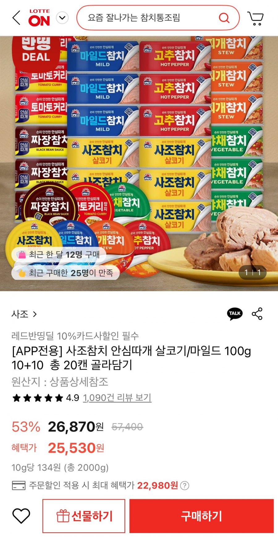 [롯데온] 사조 살코기참치100g 20개 (22,980원/무료)5