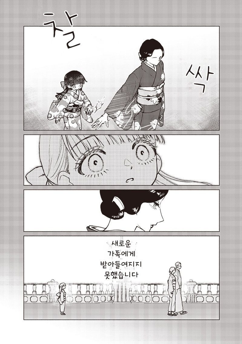[역식]어쩔 수 없는 혼담 - 순애 채널 008.jpg