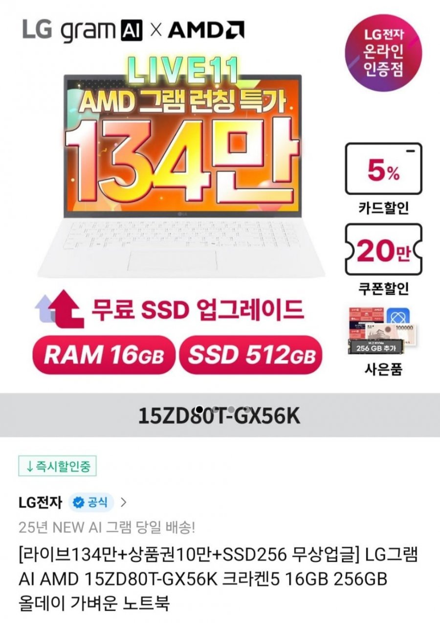 [11번가] LG그램 15ZD80T-GX56K (AMD 라이젠 AI 5 340 / 15인치 / 16GB  / 512g / 라데온 840M (1,349,000원/무료)4