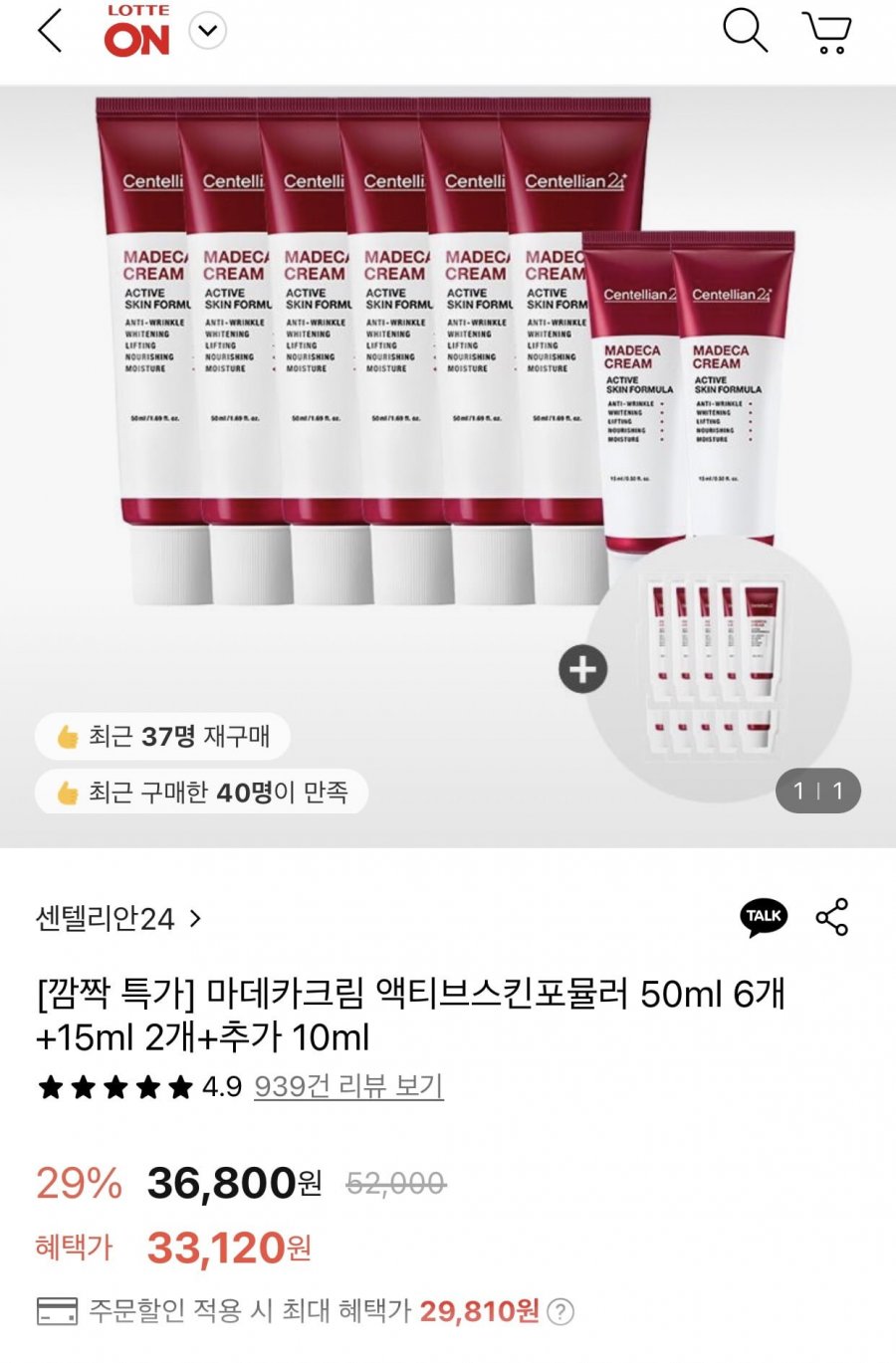[롯데온]마데카크림 액티브스킨포뮬러 50ml 6개+15ml 2개+10ml(29,810원/무료)6