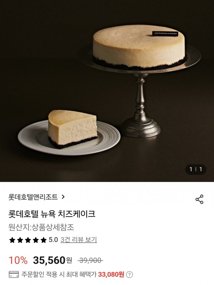 [롯데온] 롯데호텔 뉴욕치즈케이크, 바스크 치즈케이크 택 1 (33,080원/무료)2