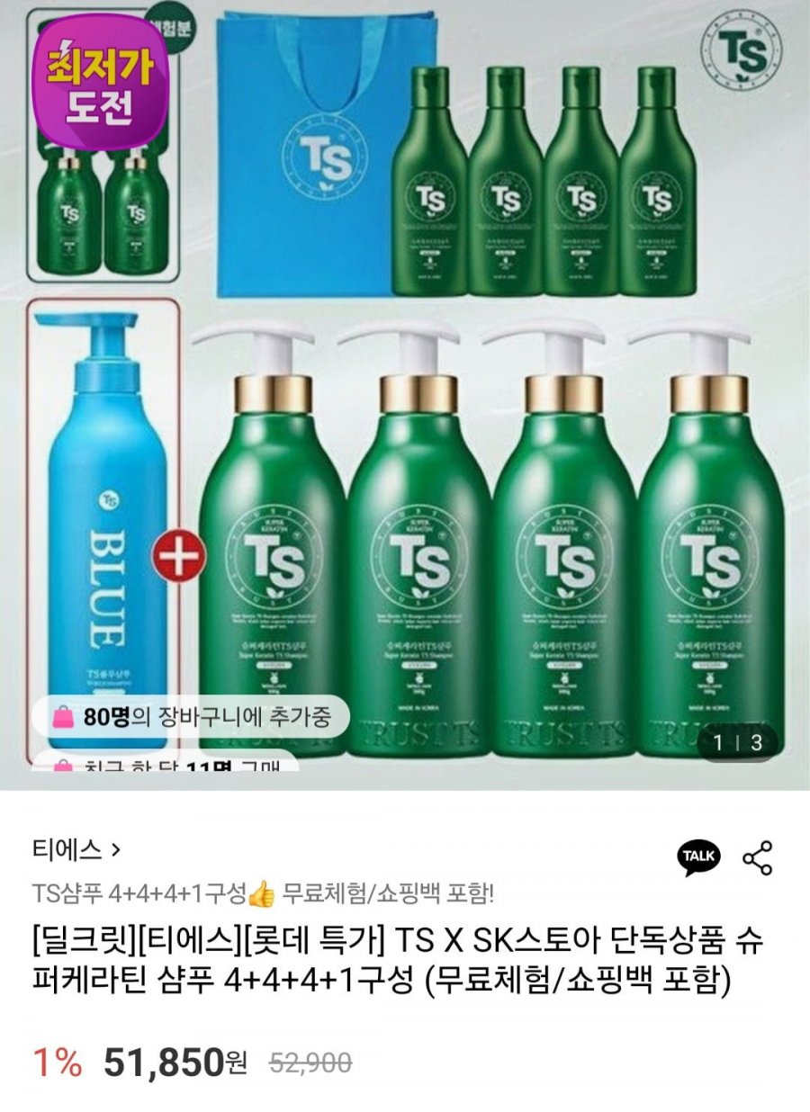 [롯데온] TS 슈퍼케라틴 샴푸 4+4+4+1 (51,850원/무료)1