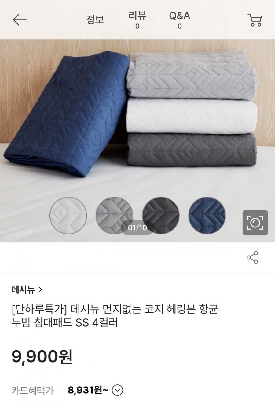 [ssg]코지 헤링본 항균 누빔 침대패드 SS (9900원/무료)1