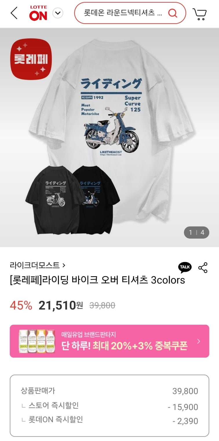 [롯데온] 라이크더모스트 라이딩 바이크 오버 티셔츠 (21,510원/무료)10