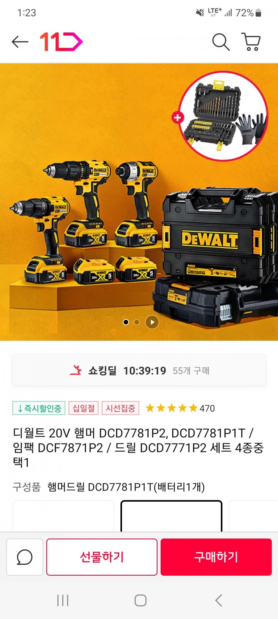 [11번가] 디월트 20V 햄머 드릴드라이버+스텐리 악세사리 50종+장갑 (199,610원/무료배송)3