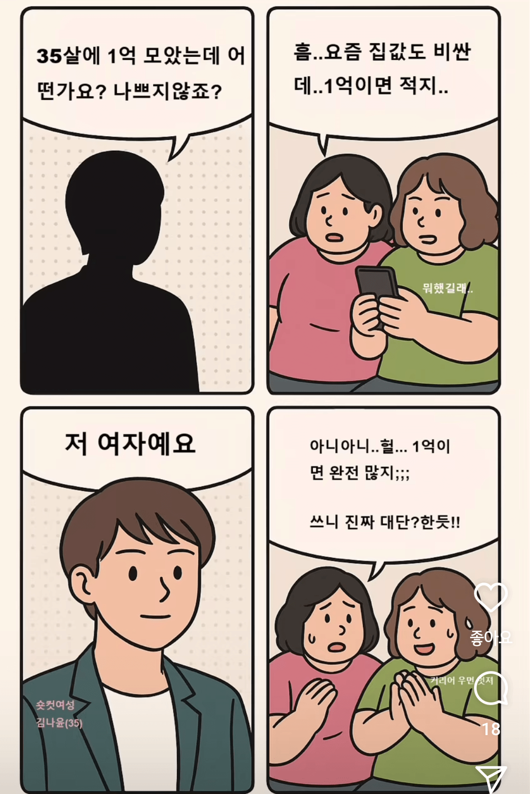 35살에 1억 모았는데 어떤가요?...jpg