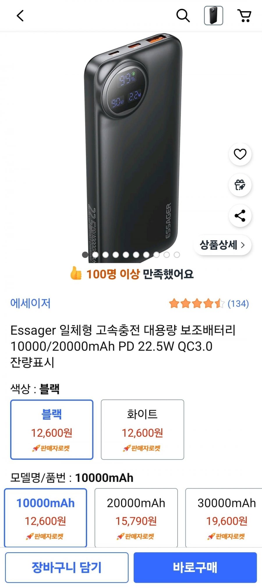 [쿠팡]Essager 일체형 고속충전 대용량 보조배터리 10000/20000mAh PD 22.5W QC3.0 잔량표시(12600원~무료)7