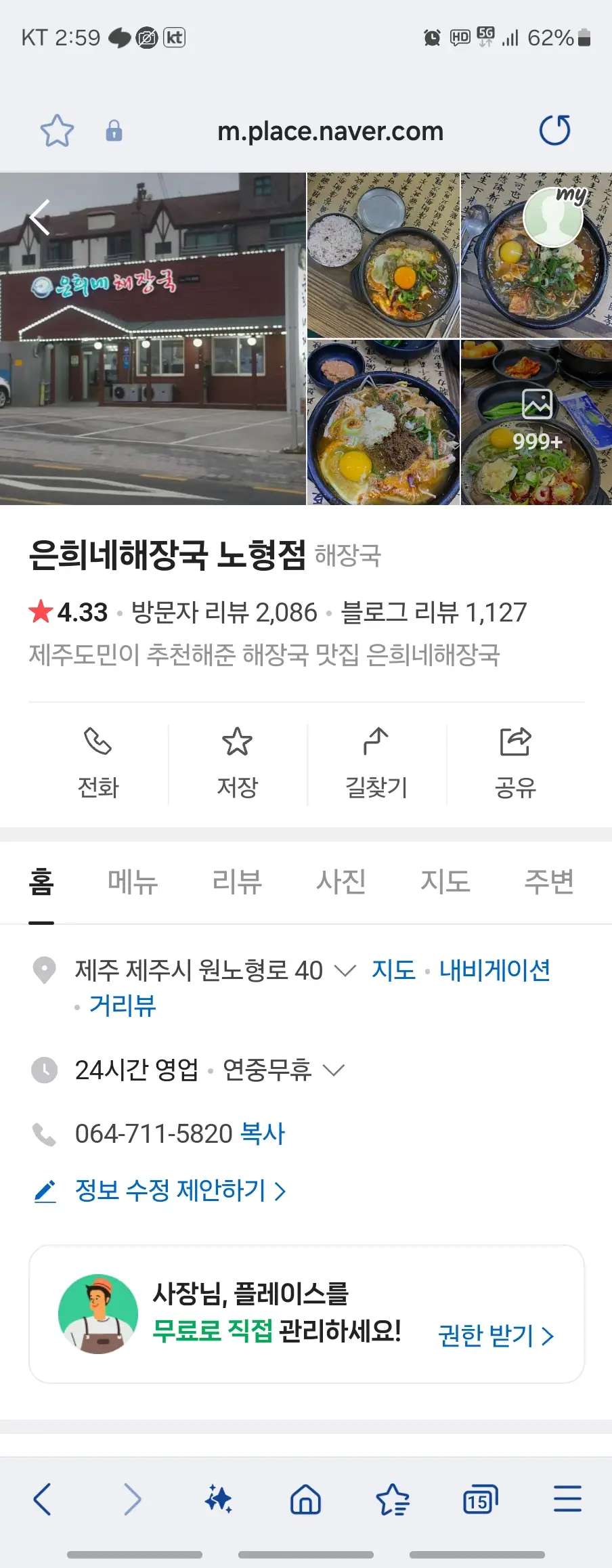 제주시 노형동 은희네해장국