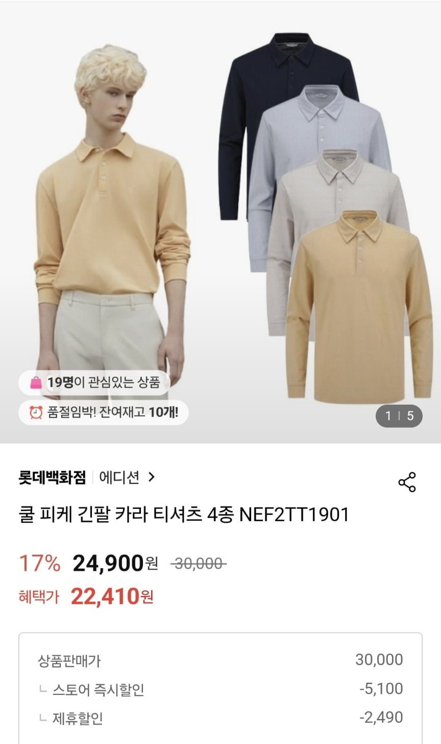 [롯데온] 에디션 쿨 피케 티셔츠 (22,410원/2장무료)3