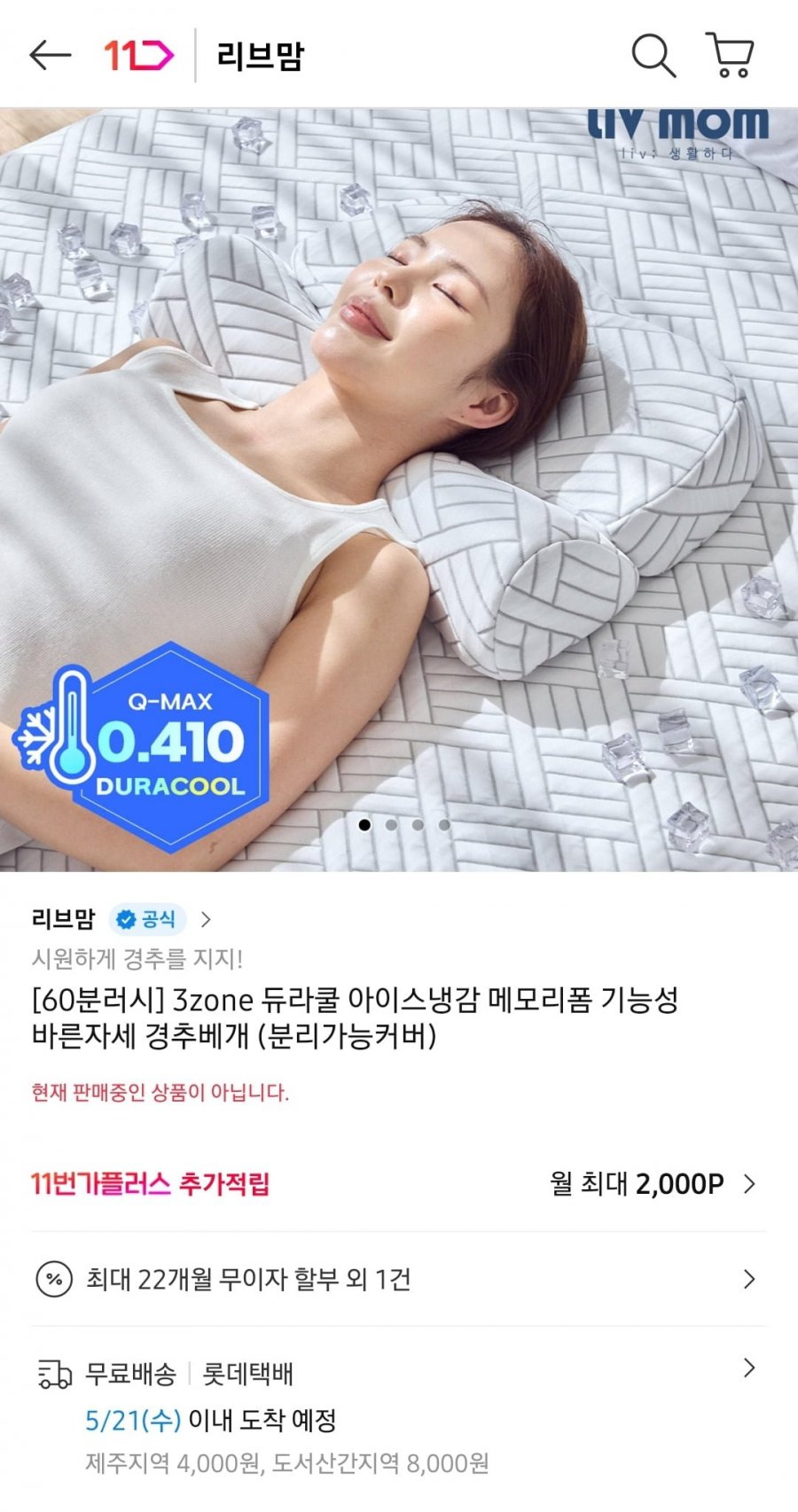 [11번가]듀라쿨냉감 3존 메모리폼 경추베개 1개(14,900원/무배)1