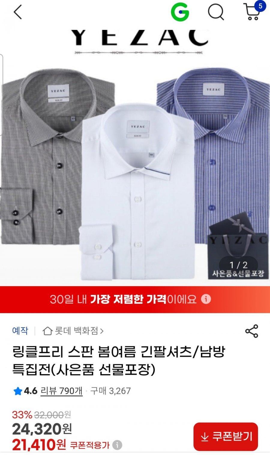 [지마켓] 예작 스판 봄여름 긴팔셔츠 20종 (21,410원/무배)2