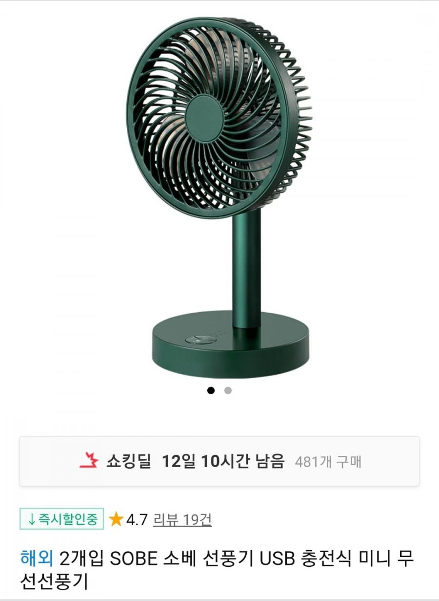 [11번가] 소베 USB 충전식 미니 무선선풍기 2개 (22,840원/무료)31