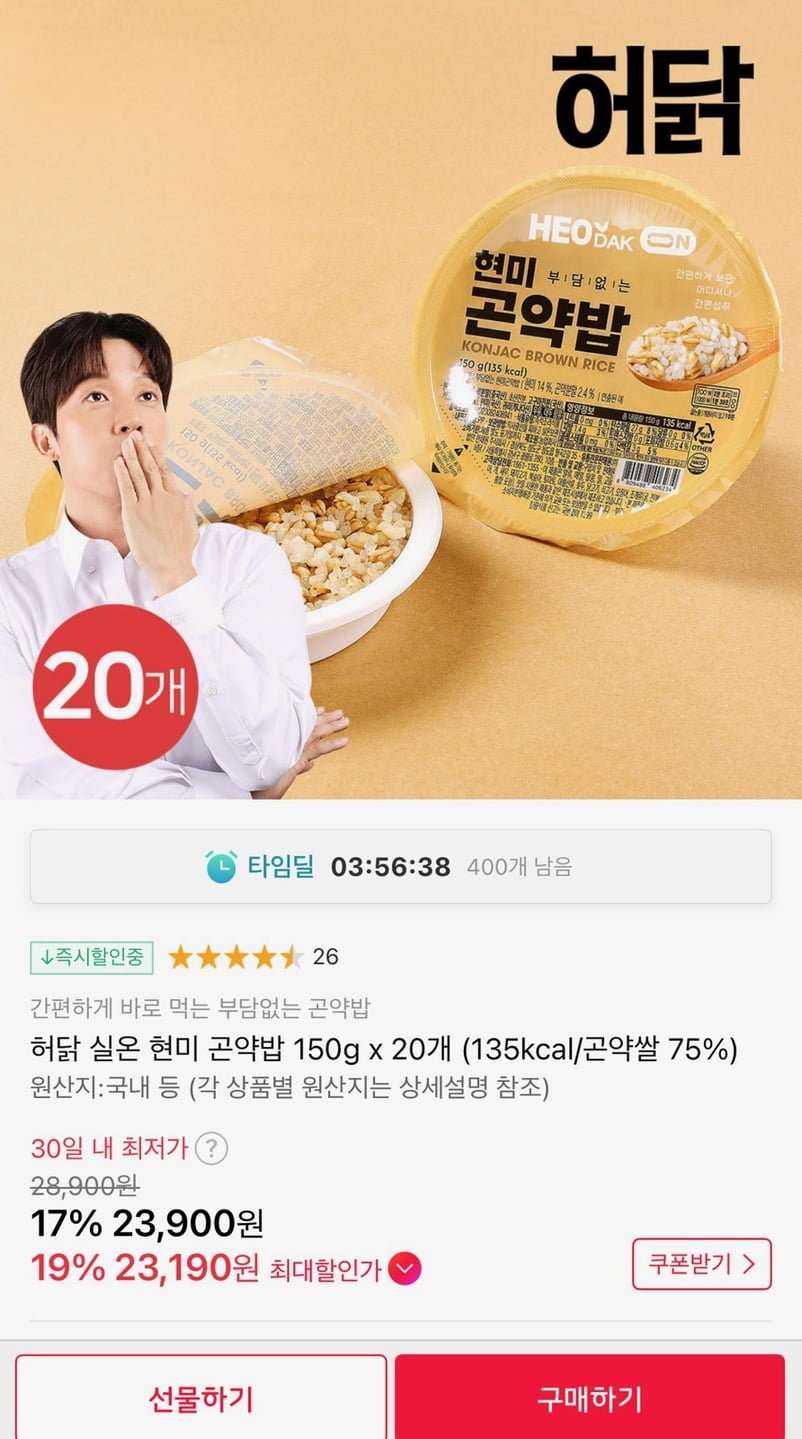 [11번가] 허닭 실온 현미 곤약밥 20개 (23,900원/무료)