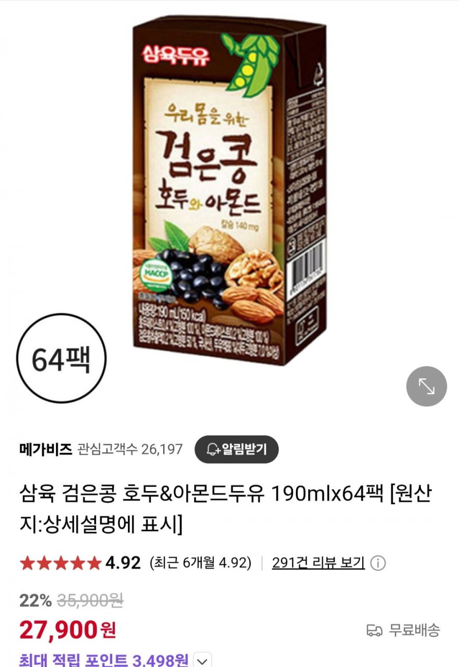 [네이버] 삼육 검은콩 호두&아몬드 두유 64팩 (27,900원 / 무배)20