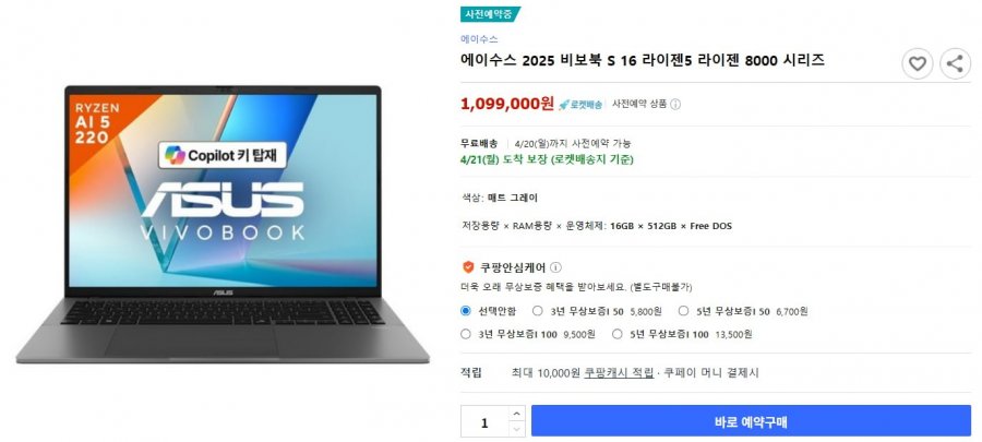[쿠팡] 에이수스 2025 비보북 S 16 라이젠5 (1,099,000원/무료)2