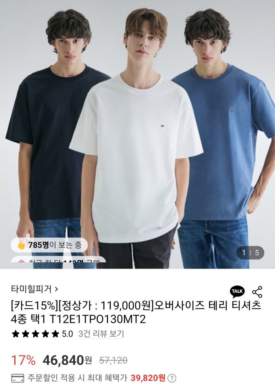 [롯데온] 타미힐피거 테리 티셔츠 (39,820원/무료)2