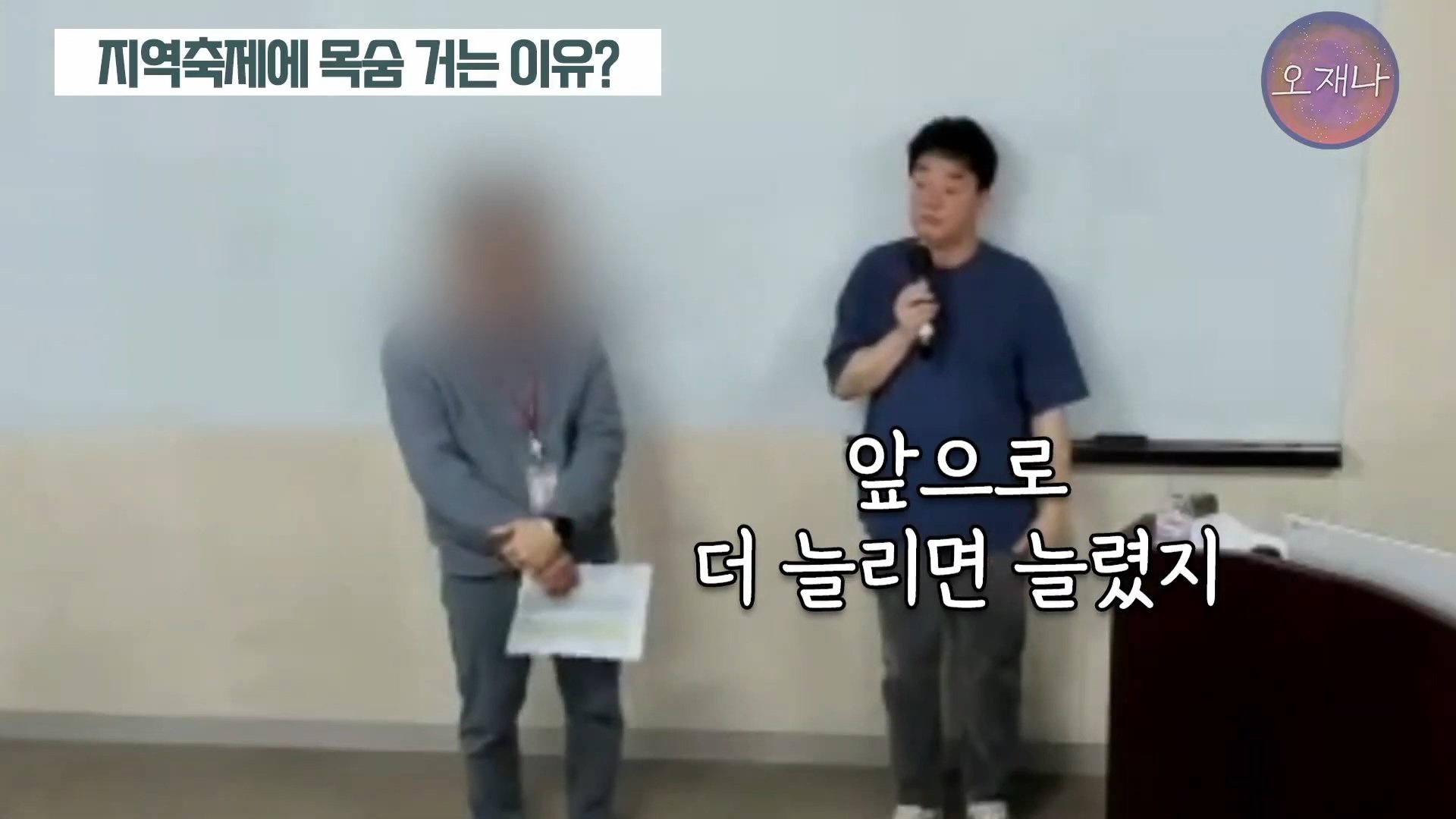 백종원이 지역 축제에 목숨 거는 이유？ #백종원 #더본코리아 #김재환감독 - 스튜디오 오재나 (1080p, h264).mp4_20250614_003106.711.jpg