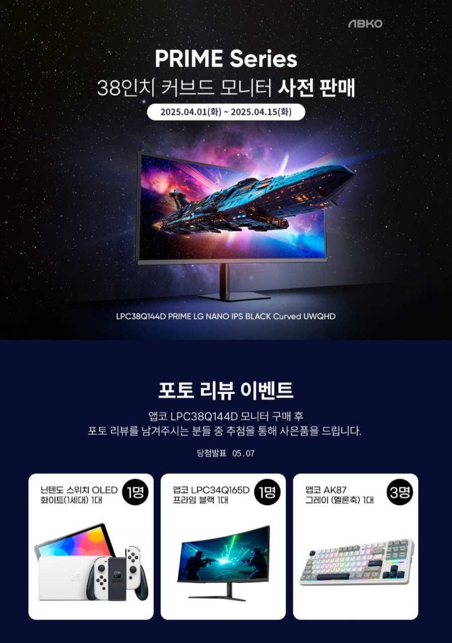 [컴퓨존] [ABKO] 프라임 LPC38Q144D 커브드 NANO IPS WQHD HDR 모니터 사전판매 (499,000원/무료)