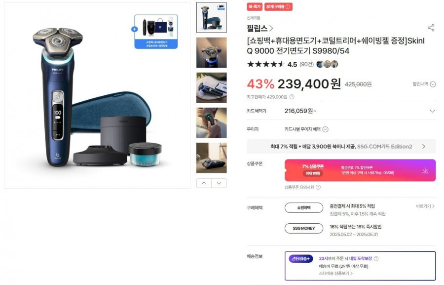 [ssg]필립스 SkinIQ 9000 전기면도기 S9980/54 (229,400/무료배송)4