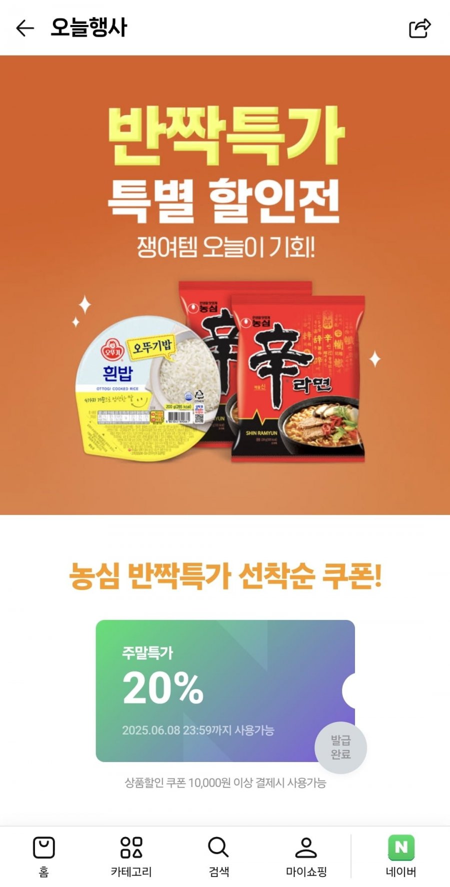 [네이버] 농심 신신너너짜짜 30입 (23,610원/무배)1