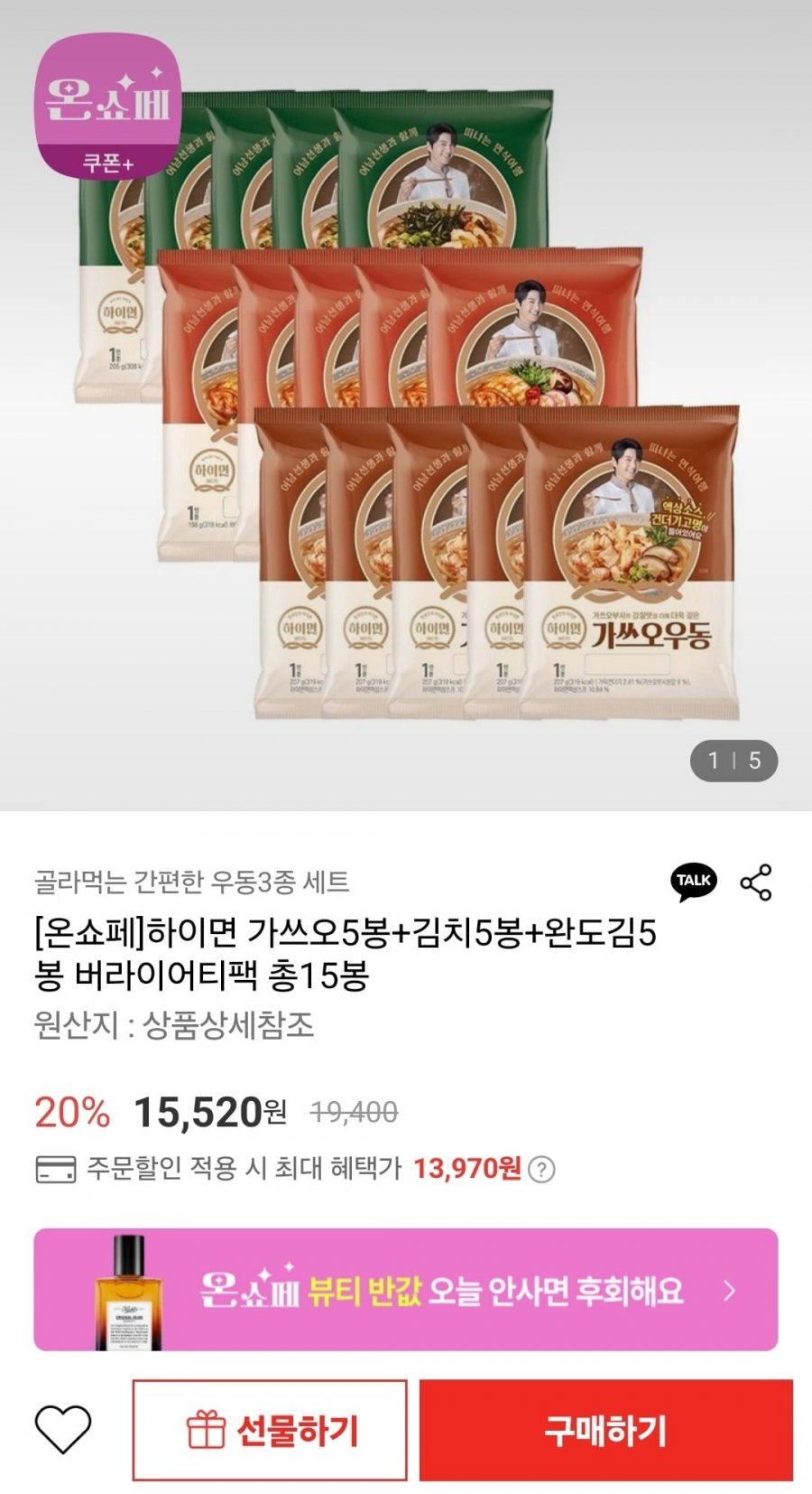 [롯데온] 하이면 가쓰오5봉+김치5봉+완도김5봉 버라이어티팩 총15봉(13,970원/무료)3