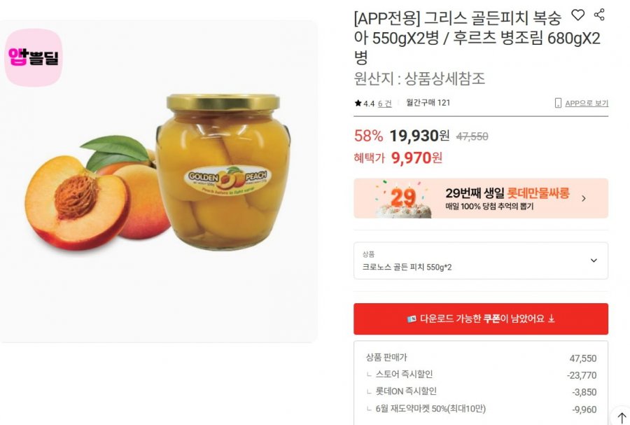 [롯데온] 크로노스 그리스 골든피치 복숭아 550gX2병 (9,970원/무료)