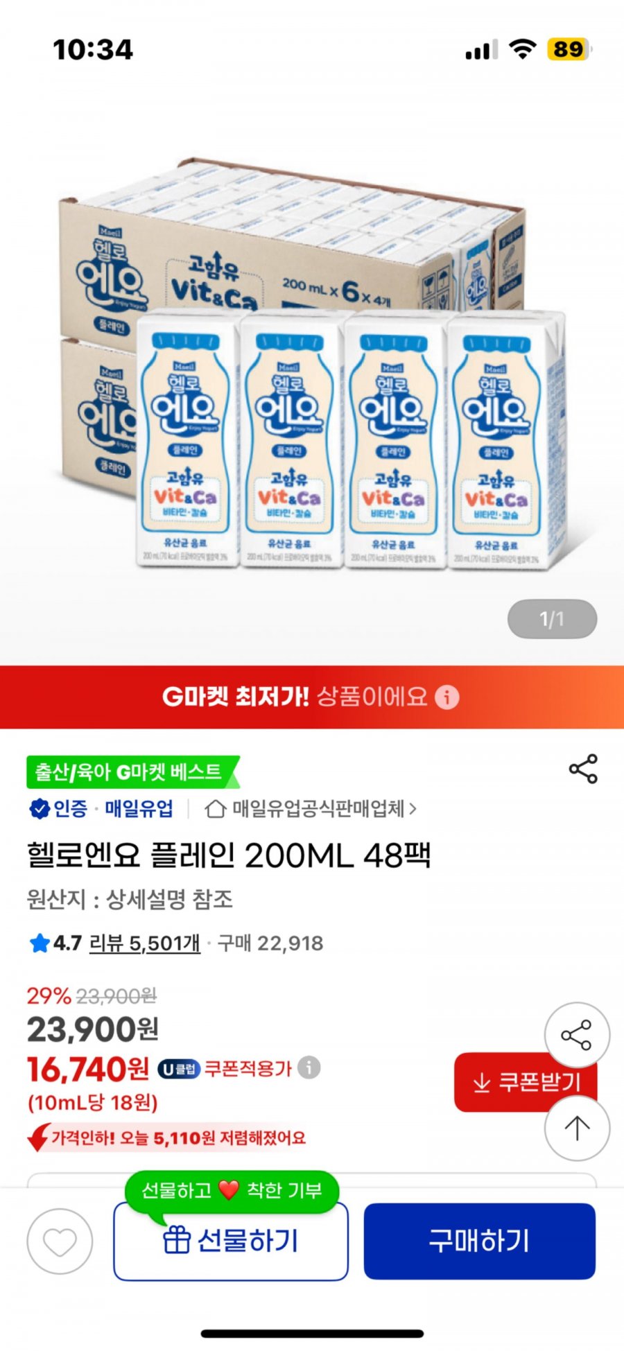 [지마켓]헬로엔요 플레인 200ML 48팩(16,740원/무배)