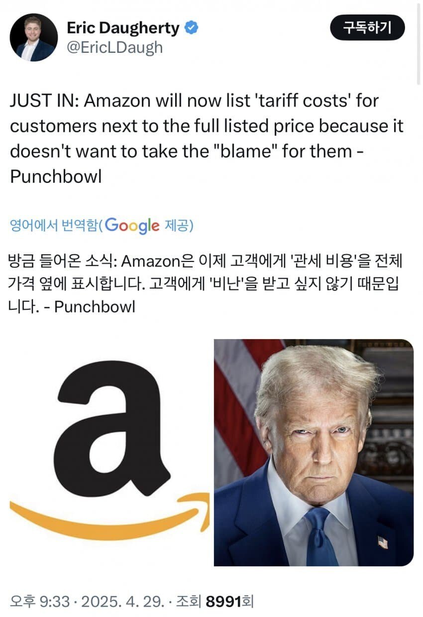 트럼프, 아마존에게 극대노"왜 소비자에게 비용전가했냐"