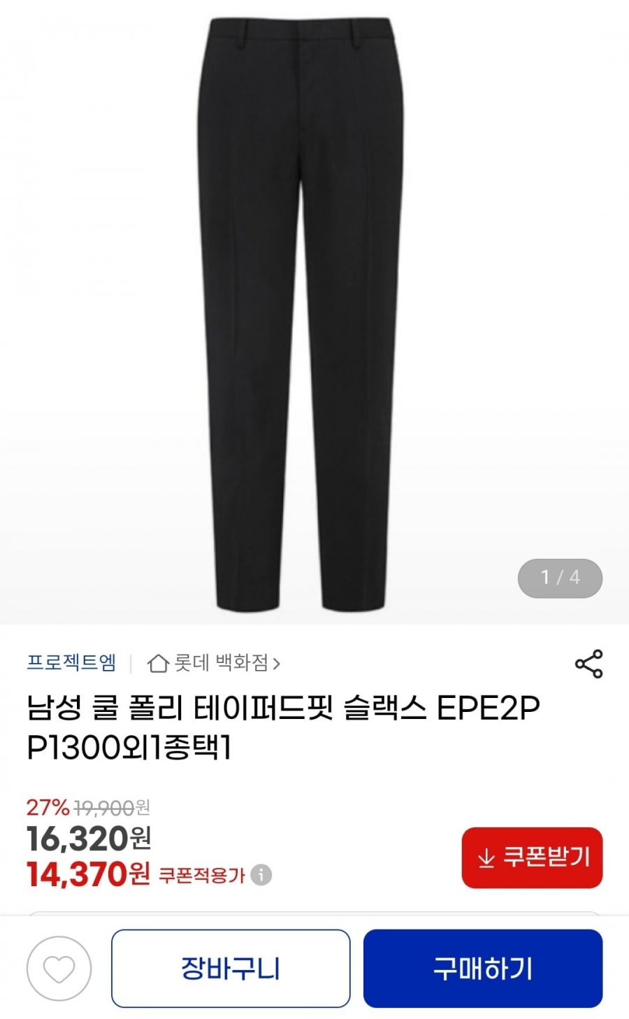 [지마켓] 남성 쿨 폴리 테이퍼드핏 슬랙스 EPE2PP1300외1종택1 (14,370원/3,000원)