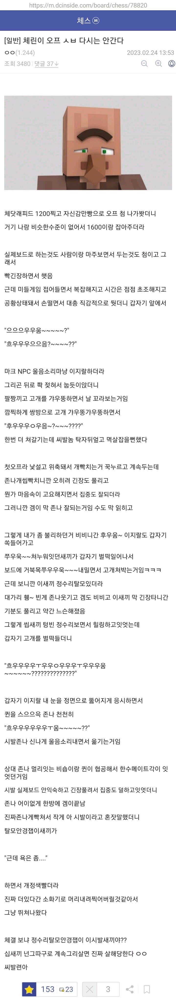 체스 오프라인 나갔다가 개빡친 디시인.jpg