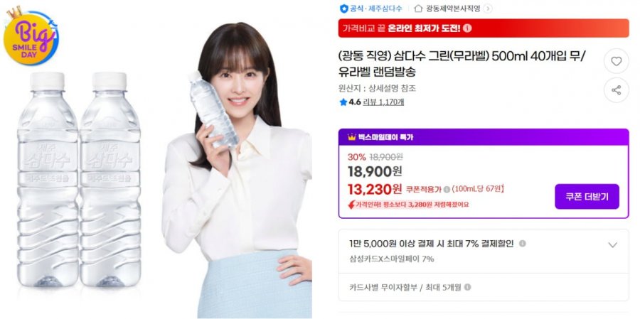 [G마켓] 삼다수 500ml 40개 스마일페이 결제 약 12,500원 (13,230원) (무료)2
