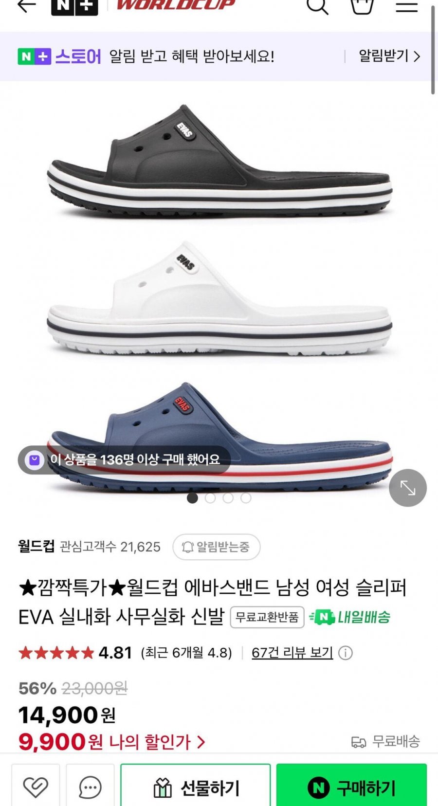 [네이버] 월드컵 에바스밴드 남성 여성 EVA 슬리퍼 (9,900원/무료)7