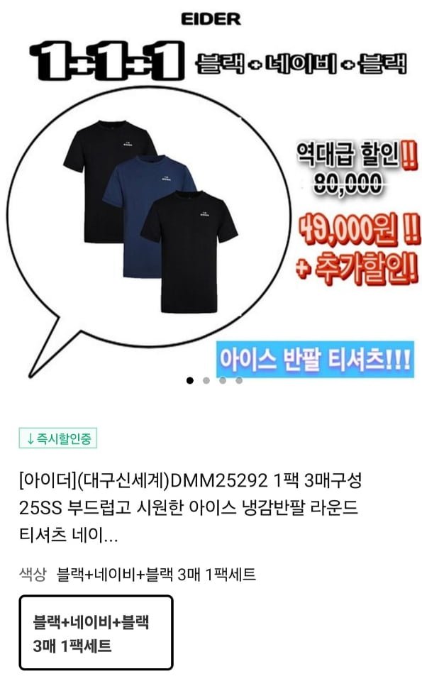 [11번가]아이더 아이스 냉감 반팔 라운드 티셔츠 3매 (29,170원/무료)3