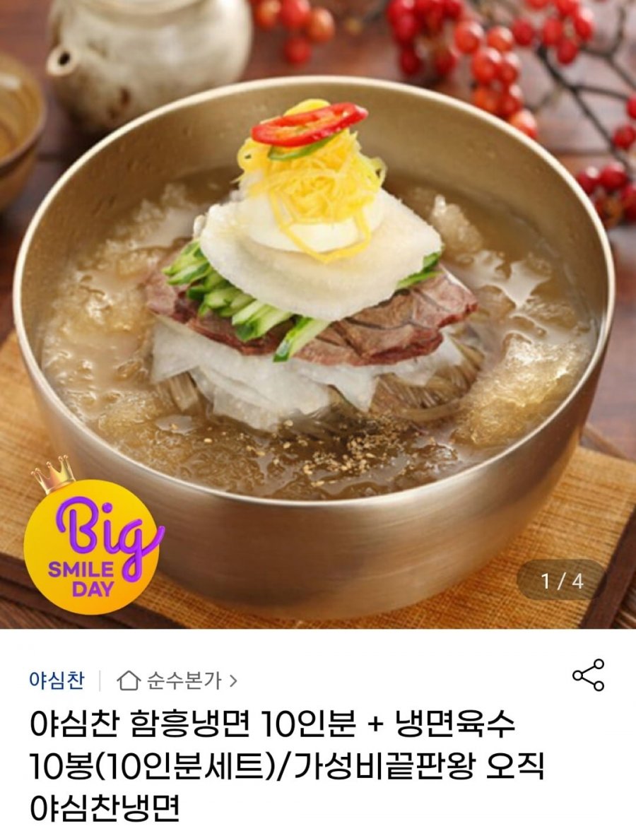 [지마켓] 함흥냉면 10인분 + 냉면육수 10봉 (9750원/무료)