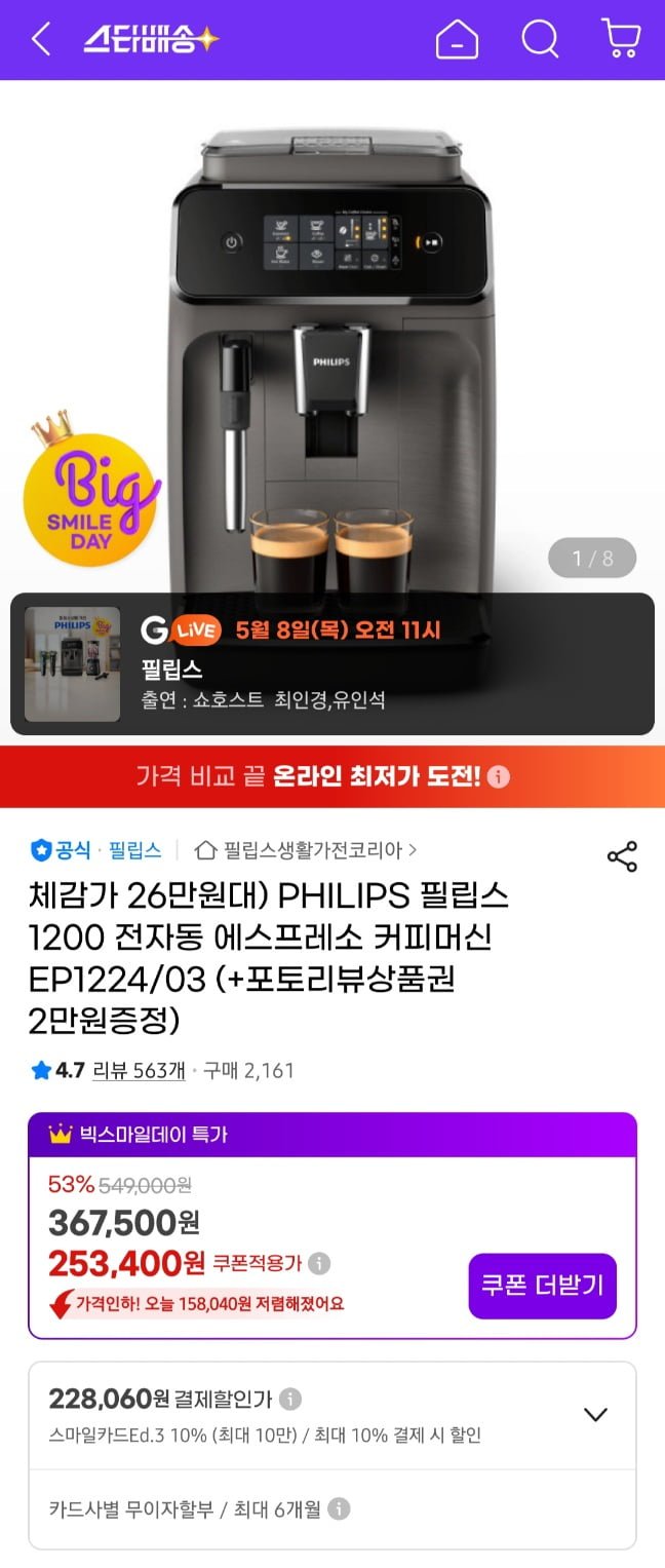 [지마켓]필립스 전자동 에스프레소 커피머신 EP1224/03스카3.0  (291,060원/무료배송)2