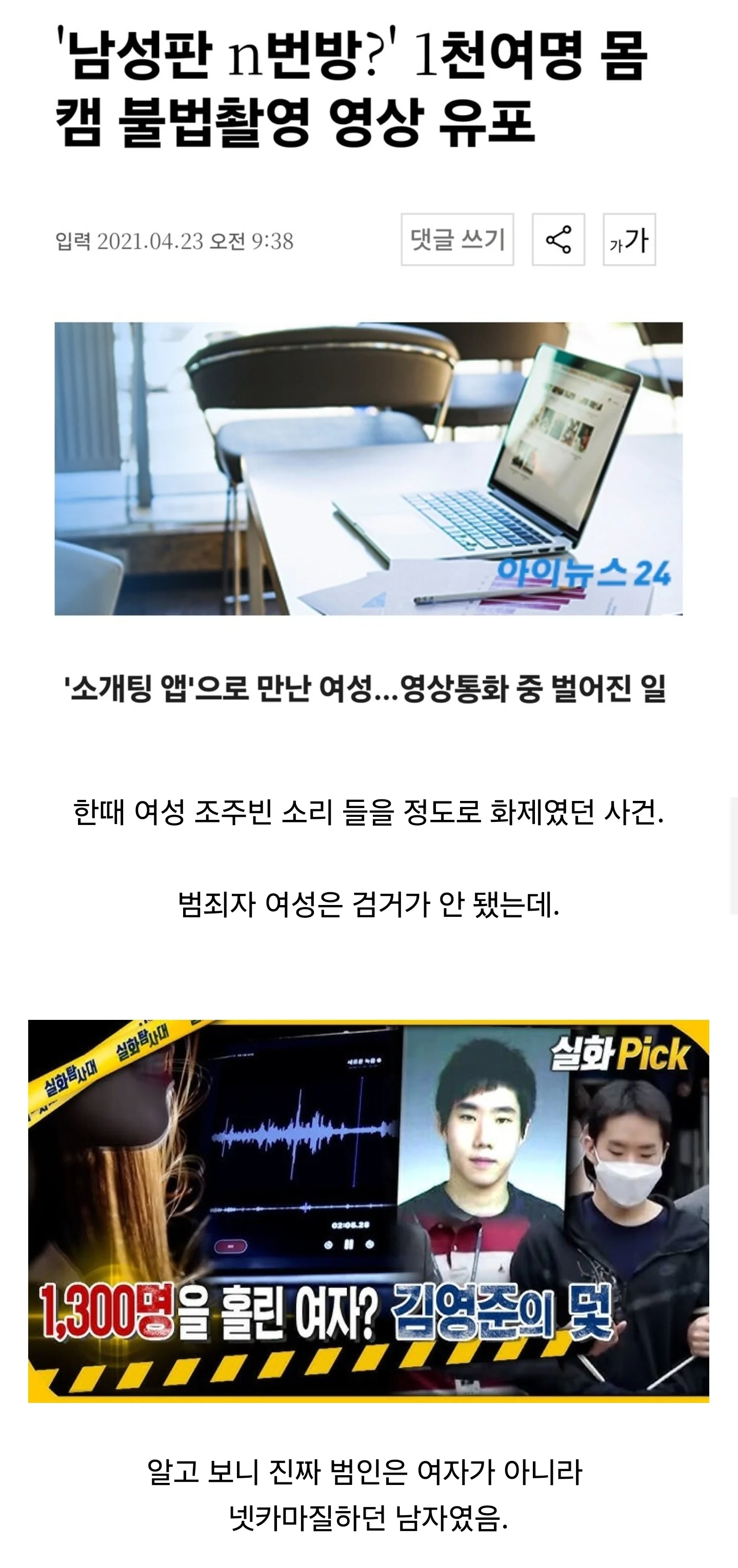남성 불법 몸캠 촬영 유포한 여자를 못 잡은 이유