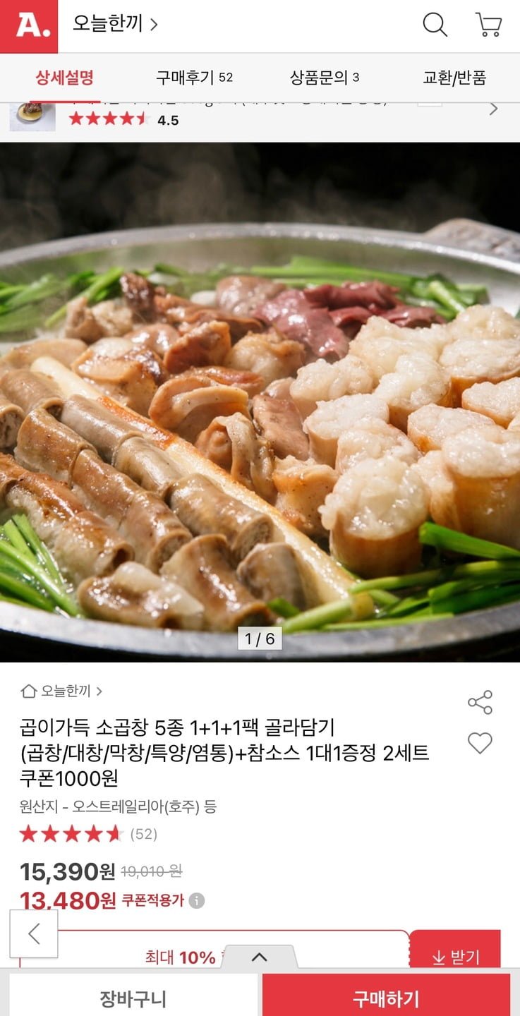 [옥션] 소곱창 5종 1+1+1팩 골라 담기 (13,480원/무료)
