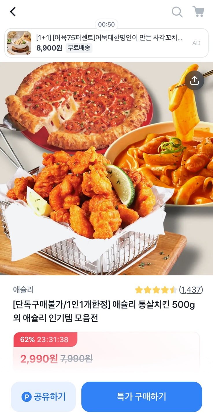 [토스] 애슐리 통살치킨 1봉 (단독구매 불가) 외 다양 (2,990원~/무료)3