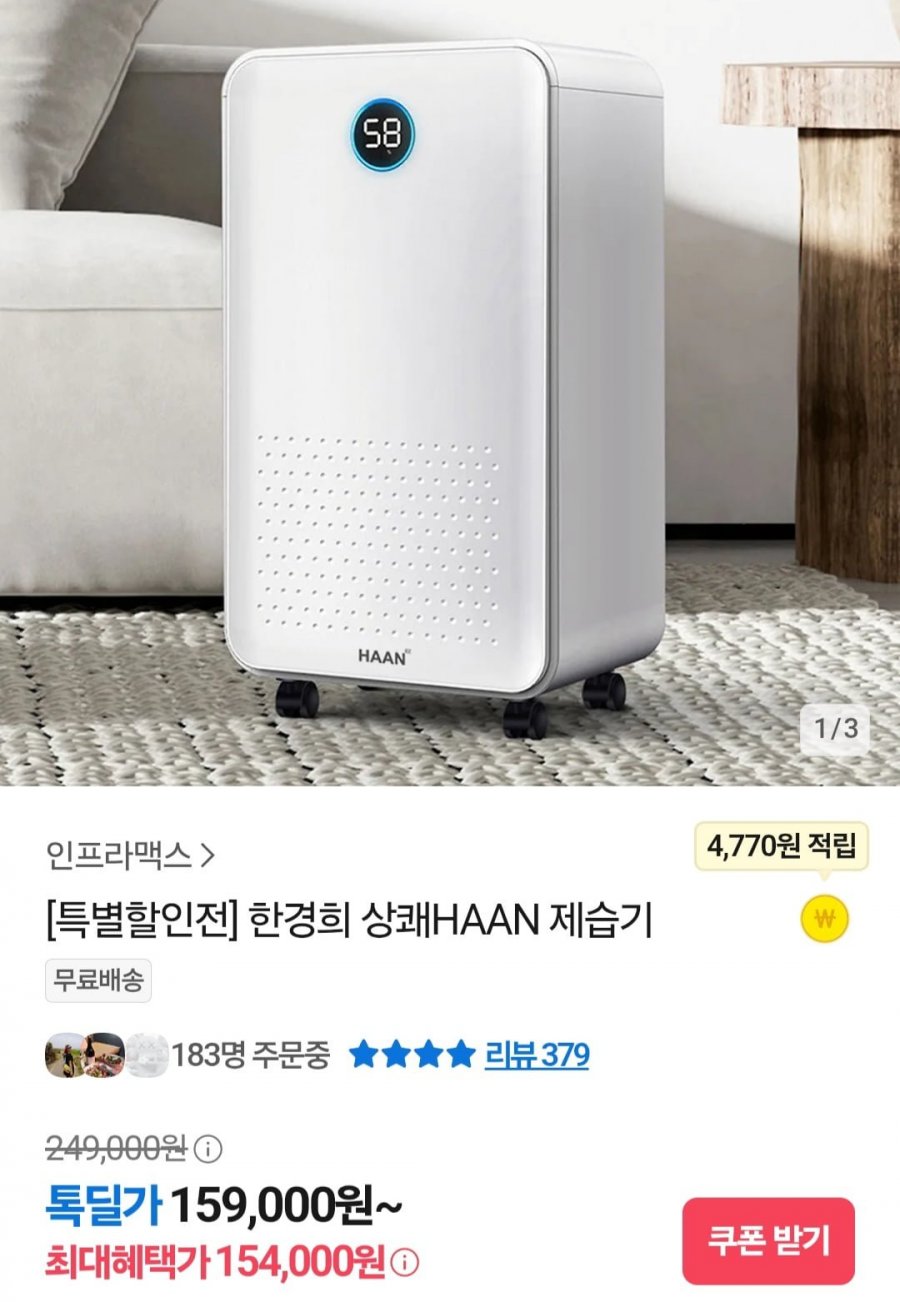 [카카오톡] 한경희 13L 제습기 (159,000원/무료)3