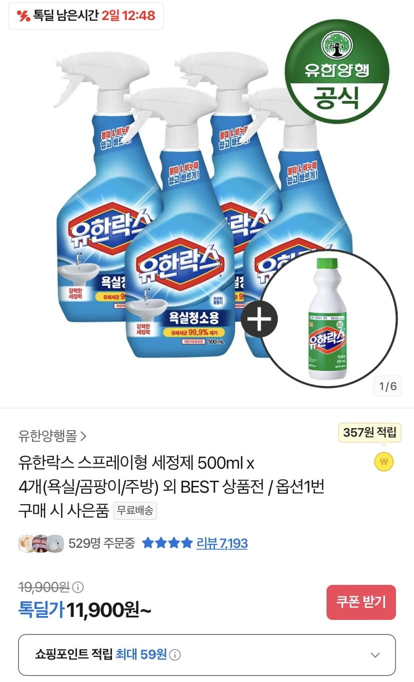 [카톡]유한락스 욕실청소용 세정제 500ml 4+1개 (11,900원/무료)3