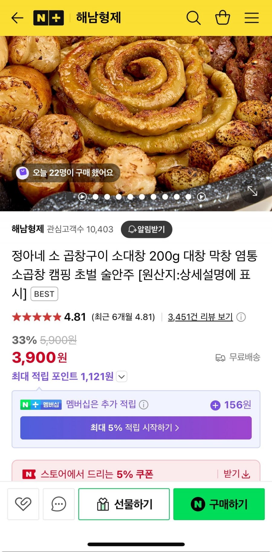 [네이버] 소대창 200g 외 다양 (3,900원~/무료)1