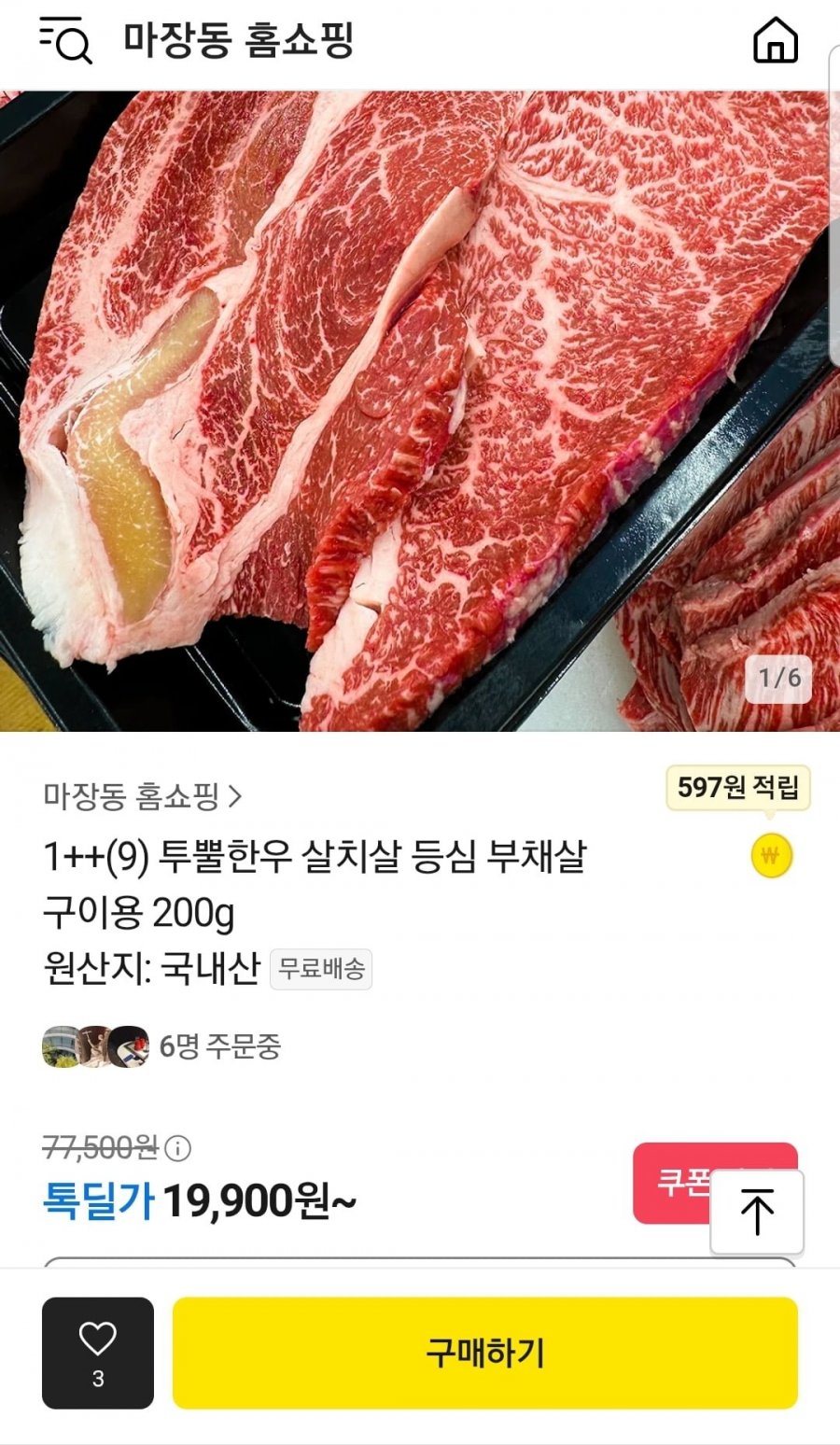 [카카오] 투쁠한우 살치살/등심/부채살 200g (19,900원/무료)1