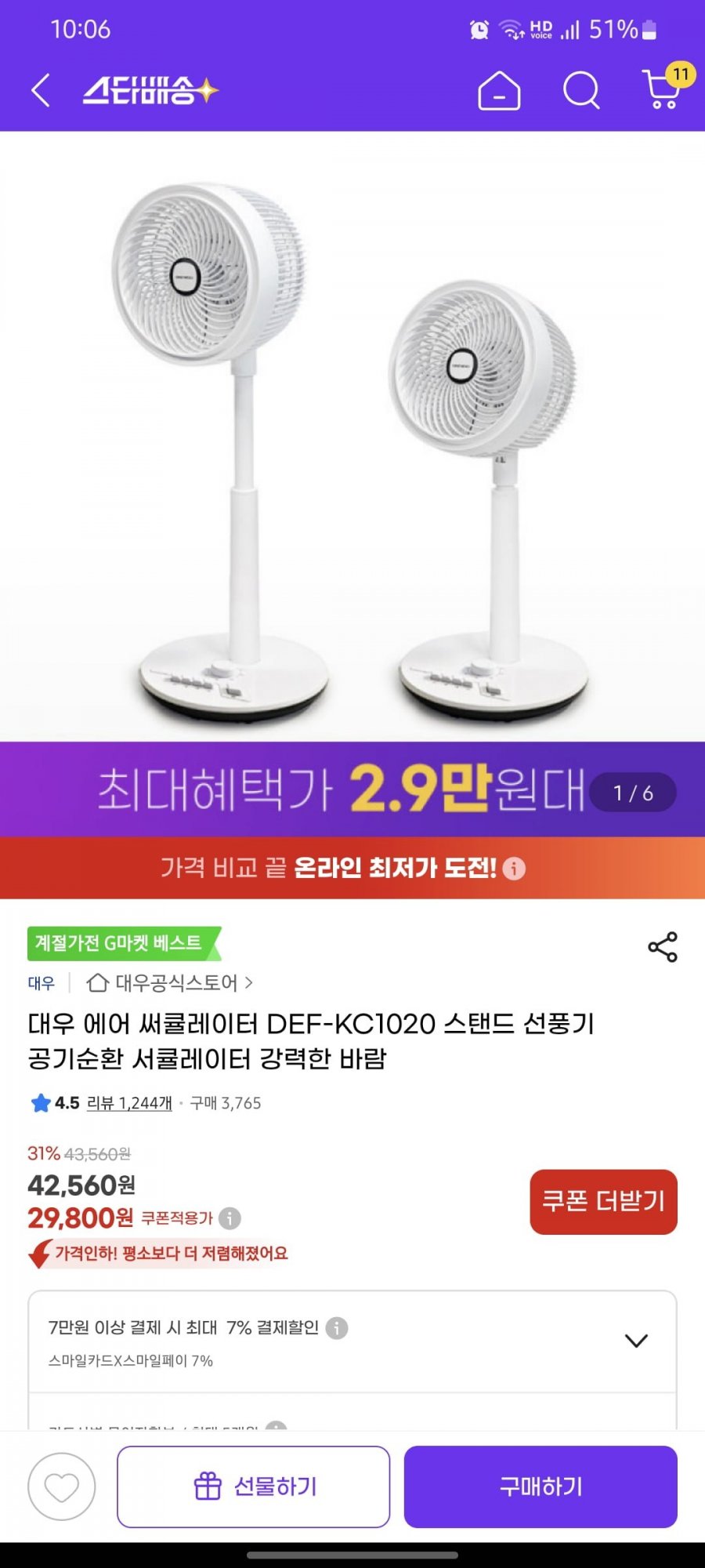 [G마켓] 대우 에어 써큘레이터 DEF-KC1020 스탠드 선풍기(29,800원/무배)11