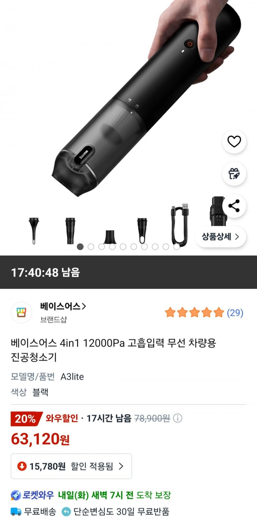 [쿠팡] 베이스어스 4in1 12000Pa 고흡입력 무선 차량용 진공청소기 (63,120원/무배)5
