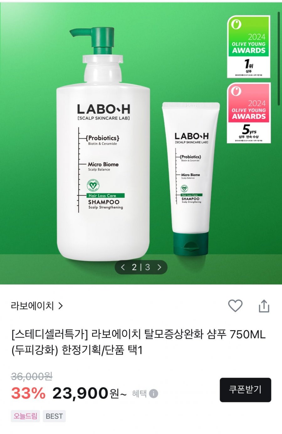 [올리브영] 라보에이치 샴푸 750ml+100ml (23,900원/무료)6