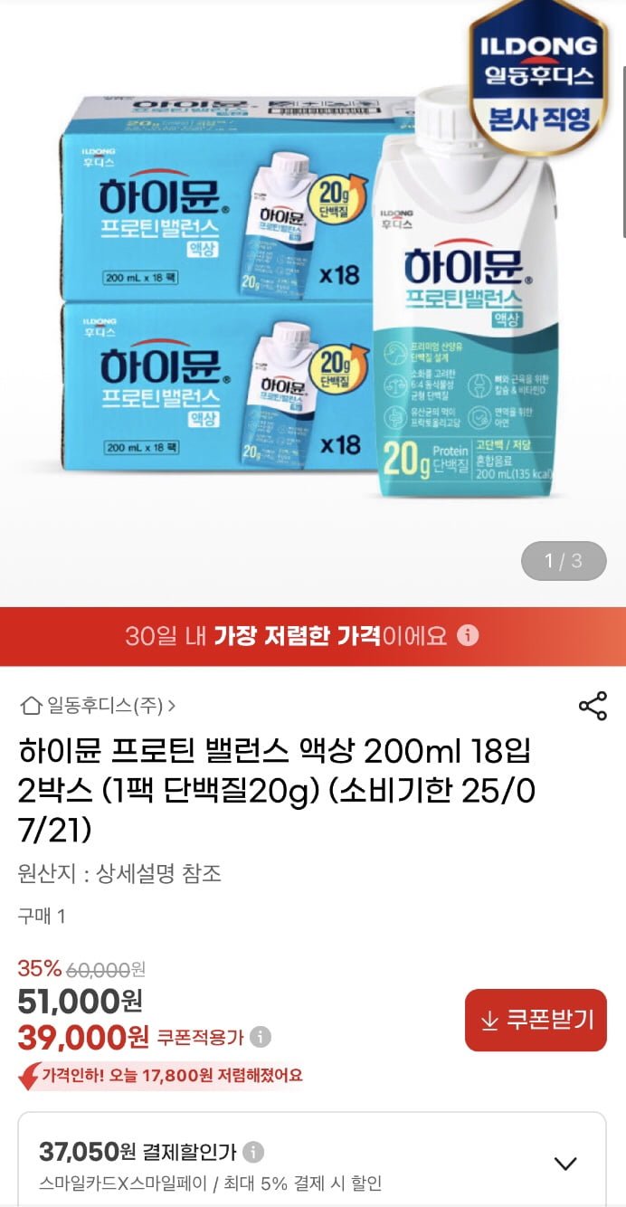 [지마켓] 하이뮨 프로틴 밸런스 액상 200ml 18입 2박스 (37,050원/무배)2
