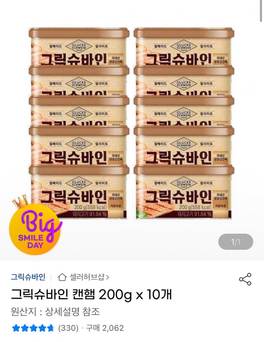 [G마켓] 그릭슈바인 캔햄 200g x 10개 (17,850원/무료)5