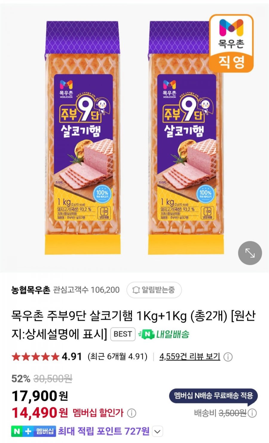 [네이버] 목우촌 주부9단 살코기햄 1Kg+1Kg(멤버십 14,490원/멤버십무료)22